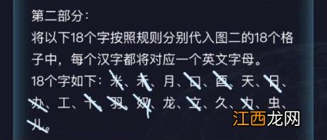 犯罪大师字符推理答案是什么？crimaster字符推理答案解析[多图]