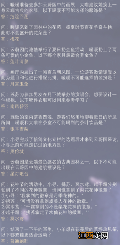 奇迹暖暖2021奇妙侦探社题目答案汇总，古画寻真意全问题正确答案图文一览[图]