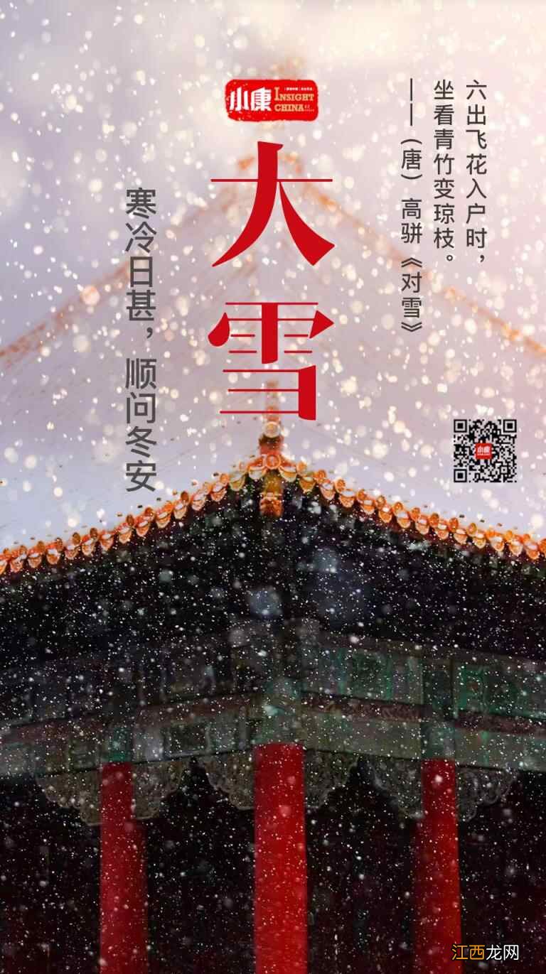 今日大雪：教你正确打开御寒方式 温润过仲冬