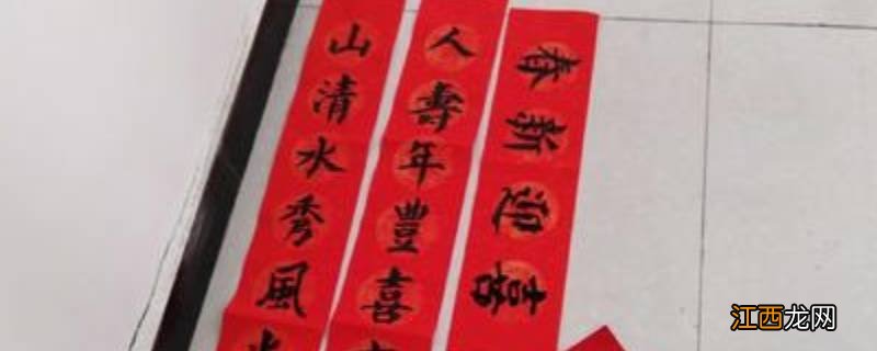春联的知识有哪些