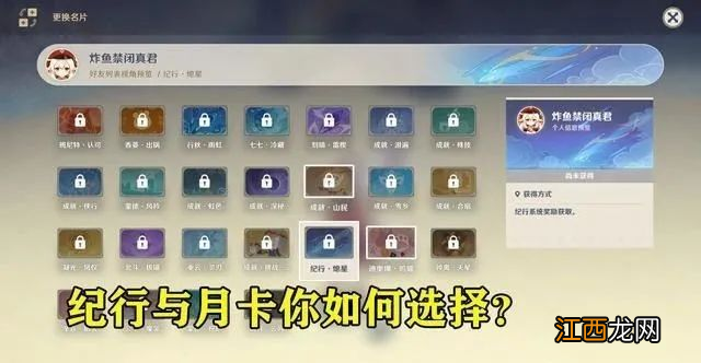 【攻略】原神珍珠纪行和月卡哪个更重要？