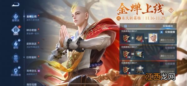 金蝉击杀语音含义介绍 王者荣耀金蝉击杀语音什么意思