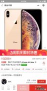 拼多多iphonexsmax价格比拼多多便宜