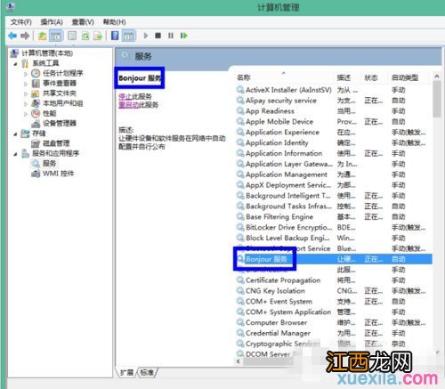 Win8无法连接iPhone的解决技巧