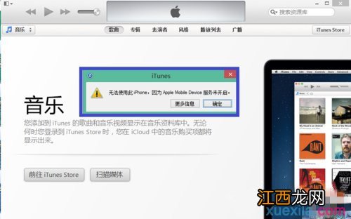 Win8无法连接iPhone的解决技巧