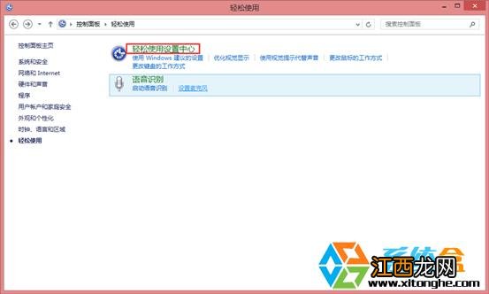 电脑公司Win8系统放大镜的打开设置方法