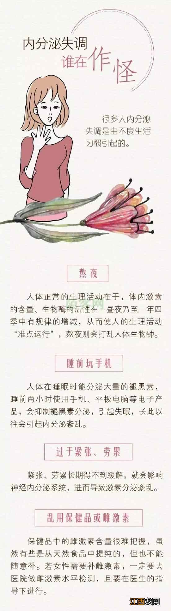 女人最怕内分泌失调，一份“调养指南”把养生重点说全了！