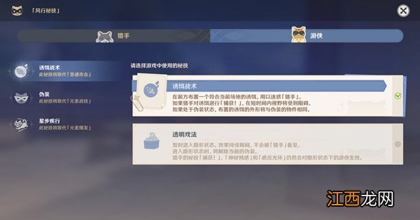 原神风行迷踪活动攻略指南 风行迷踪猎手\游侠技巧教学[多图]