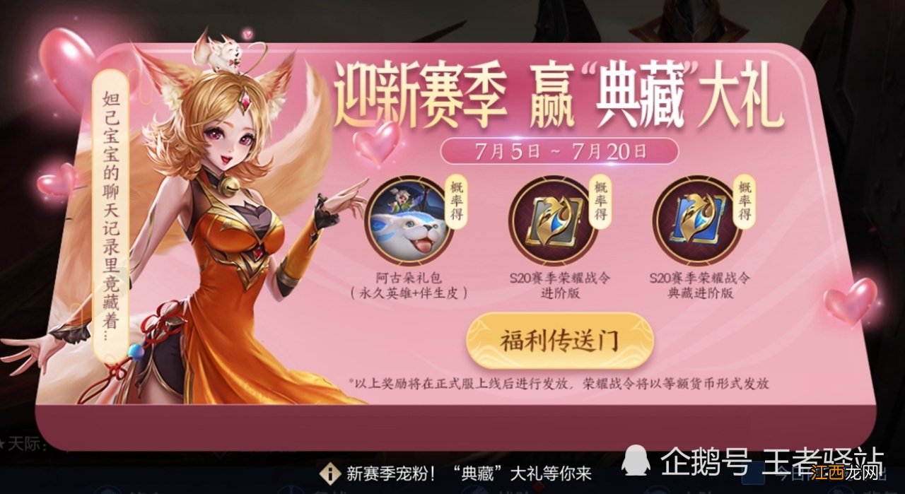 【资讯】新赛季福利开启，免费抽典藏进阶战令