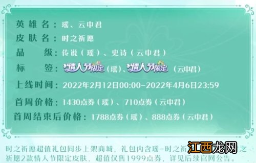 新皮肤点券价格 王者荣耀瑶情人节皮肤多少钱