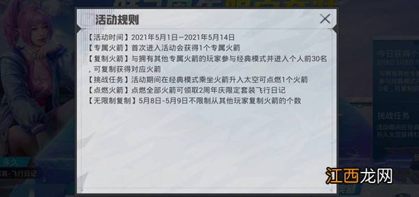 和平精英点燃火箭任务完整攻略，全部火箭点燃方法图文汇总[多图]