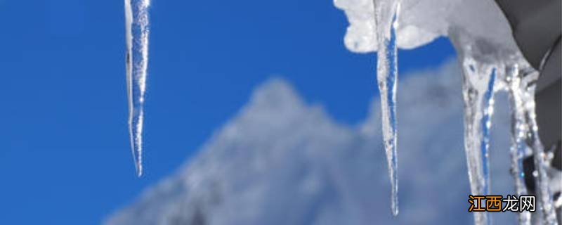 冬天屋檐下的冰柱叫什么