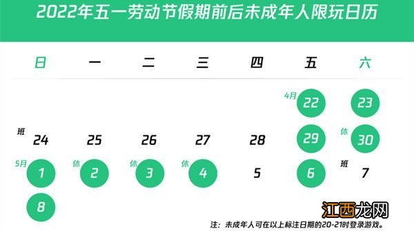 假期未成年人限玩日历安排 和平精英2022劳动节未成年能玩多长时间