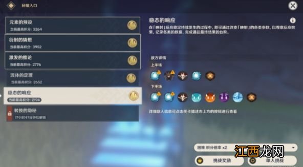 振晶的研究稳态的响应通关阵容打法详解 原神稳态的响应怎么打