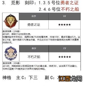 初始S角色刻印搭配推荐 深空之眼刻印神格选择攻略