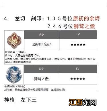 初始S角色刻印搭配推荐 深空之眼刻印神格选择攻略