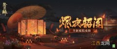 阴阳师烬夜韶阁庭院皮肤怎么获得？雪映春灯活动复刻攻略大全[多图]