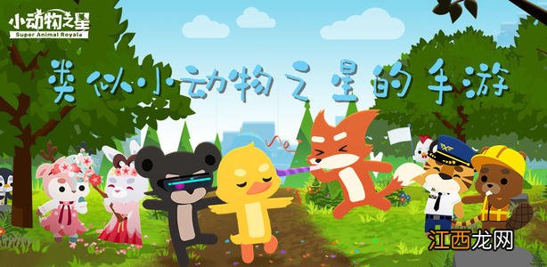 小动物之星隐藏彩蛋成就任务攻略，全成就彩蛋任务流程图文汇总[多图]