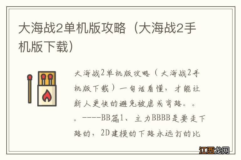 大海战2手机版下载 大海战2单机版攻略