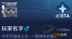 主页四角星星作用详解 王者荣耀主页四角星星是什么