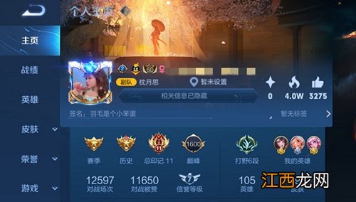 主页四角星星作用详解 王者荣耀主页四角星星是什么