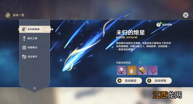 【攻略】原神未归的熄星活动道具“知识之冕”赶快存！以后你会用上它