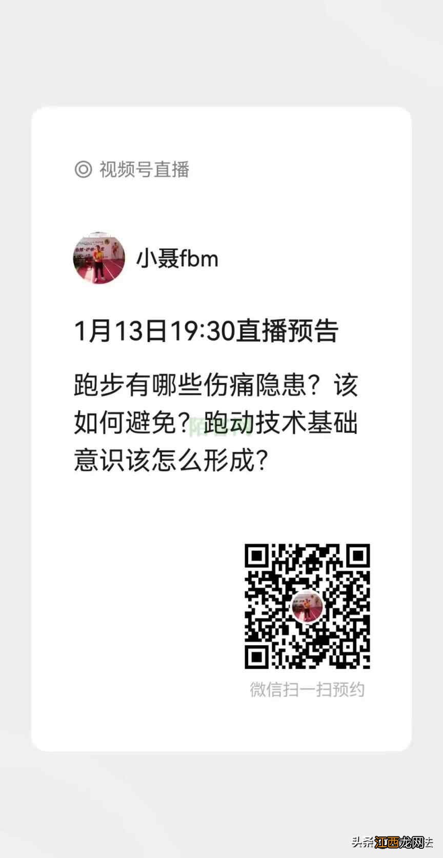 小聂：跑步会有哪些伤痛隐患？合理的跑动意识该怎么形成？