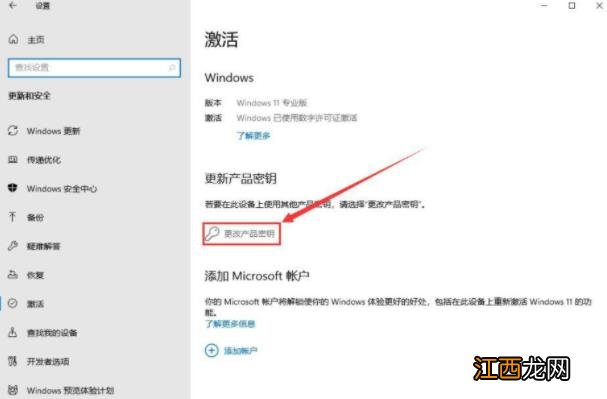 Win11专业版／家庭版／企业版／教育版激活密钥KEY