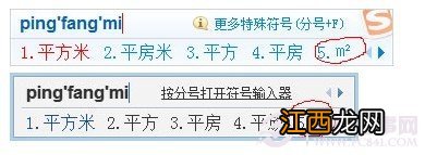 平方米符号怎么打m2 ㎡平方米符号输入方法