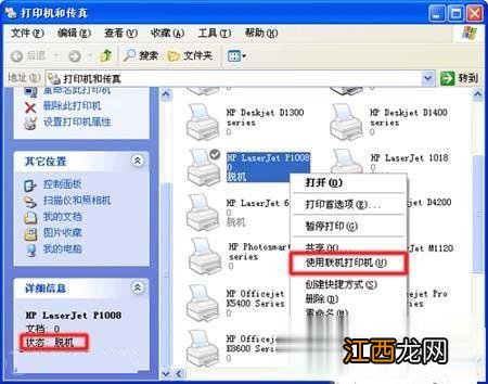 WinXP网络打印机脱机的原因及解决方法