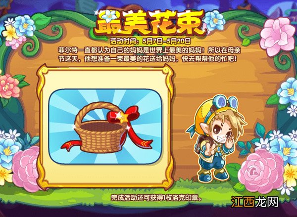 洛克王国最美花束攻略大全 最美花束活动花束制作攻略[多图]