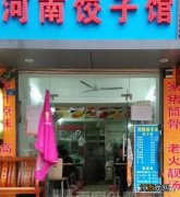 深圳有哪些好吃的饺子馆？ 深圳万象天地有个饺子馆叫什么