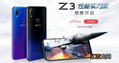 vivoZ3和vivoZ1相比有哪些配置升级？两者对比分析