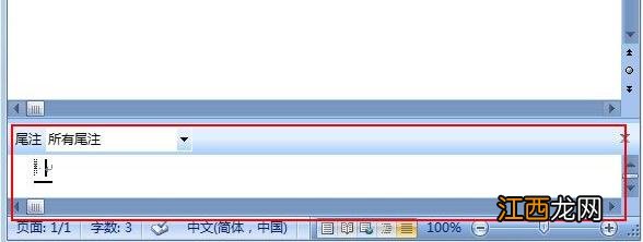 Word2007尾注横线的删除方法