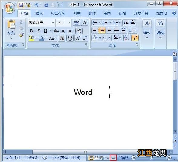 Word2007尾注横线的删除方法