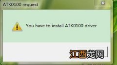 华硕笔记本开机提示atk0100 request的解决方法