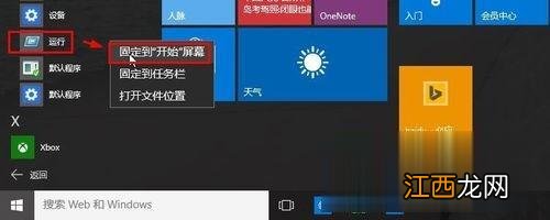 win10怎么打开运行 win10运行在哪里打开