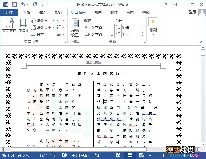 word2013分栏的步骤