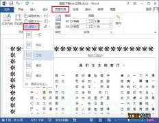 word2013分栏的步骤