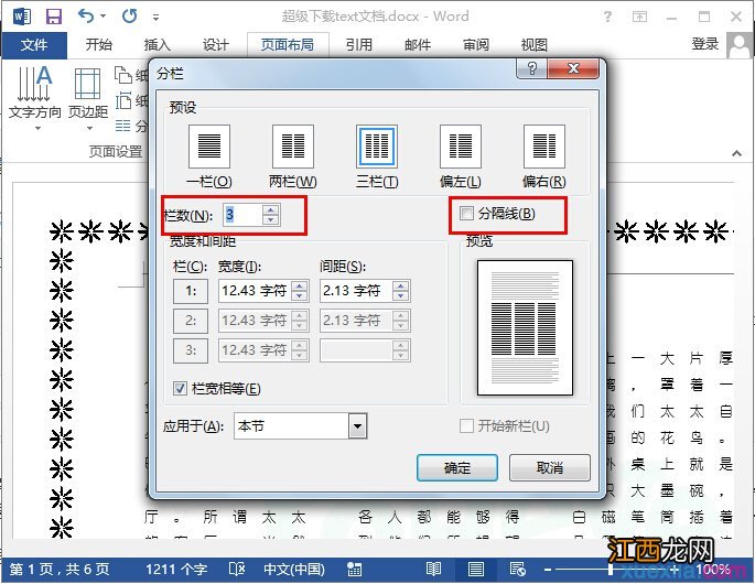 word2013分栏的步骤