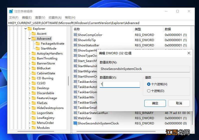 Win11系统如何设置时间精确到秒？