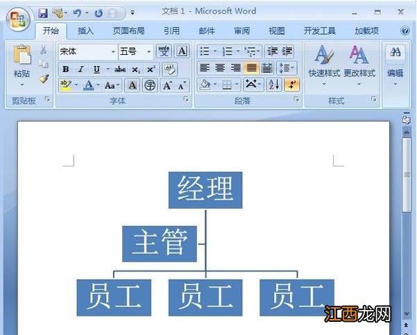 word2007创建组织结构图的方法