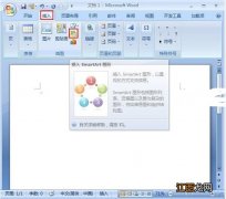 word2007创建组织结构图的方法