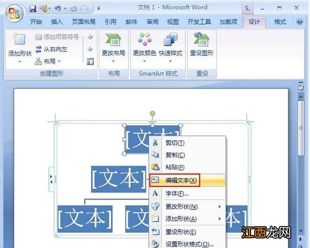 word2007创建组织结构图的方法