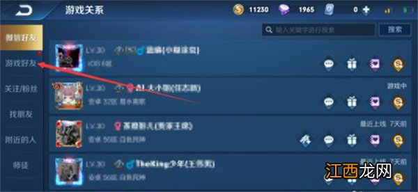 恋人关系解除方法 王者荣耀恋人关系怎么解除