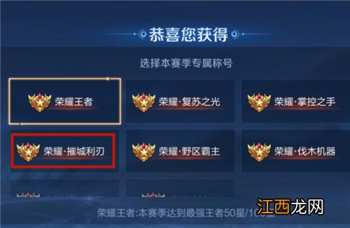 摧城利刃称号获取方法 王者荣耀摧城利刃称号怎么获取