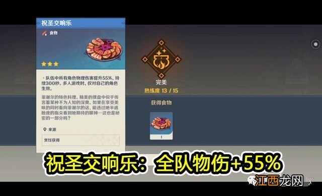 【攻略】吃不起仙跳墙？这款隐藏食物制作简单还加55%伤害，太强了