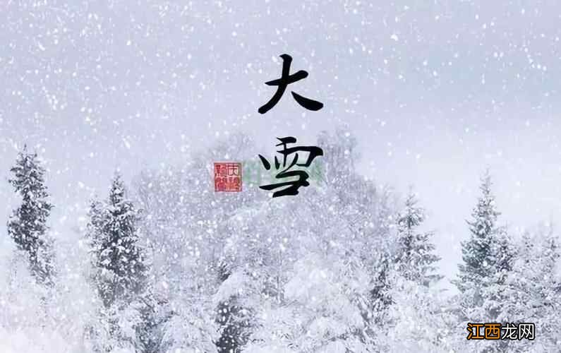 今日大雪——冬季养生 冬日进补