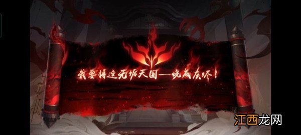 宣誓效忠帝释天结局攻略 阴阳师宣誓效忠帝释天结局是什么