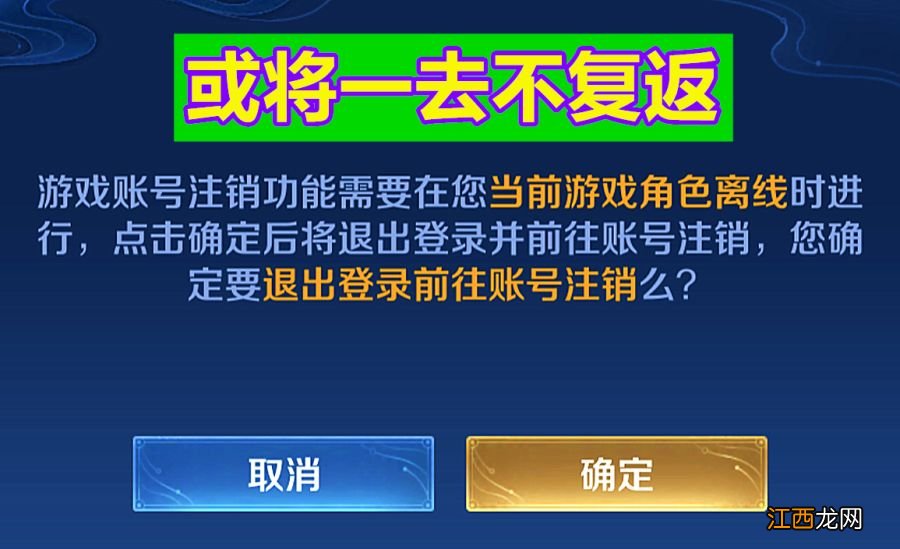 王者荣耀账号永久销毁 王者荣耀怎么注销账号